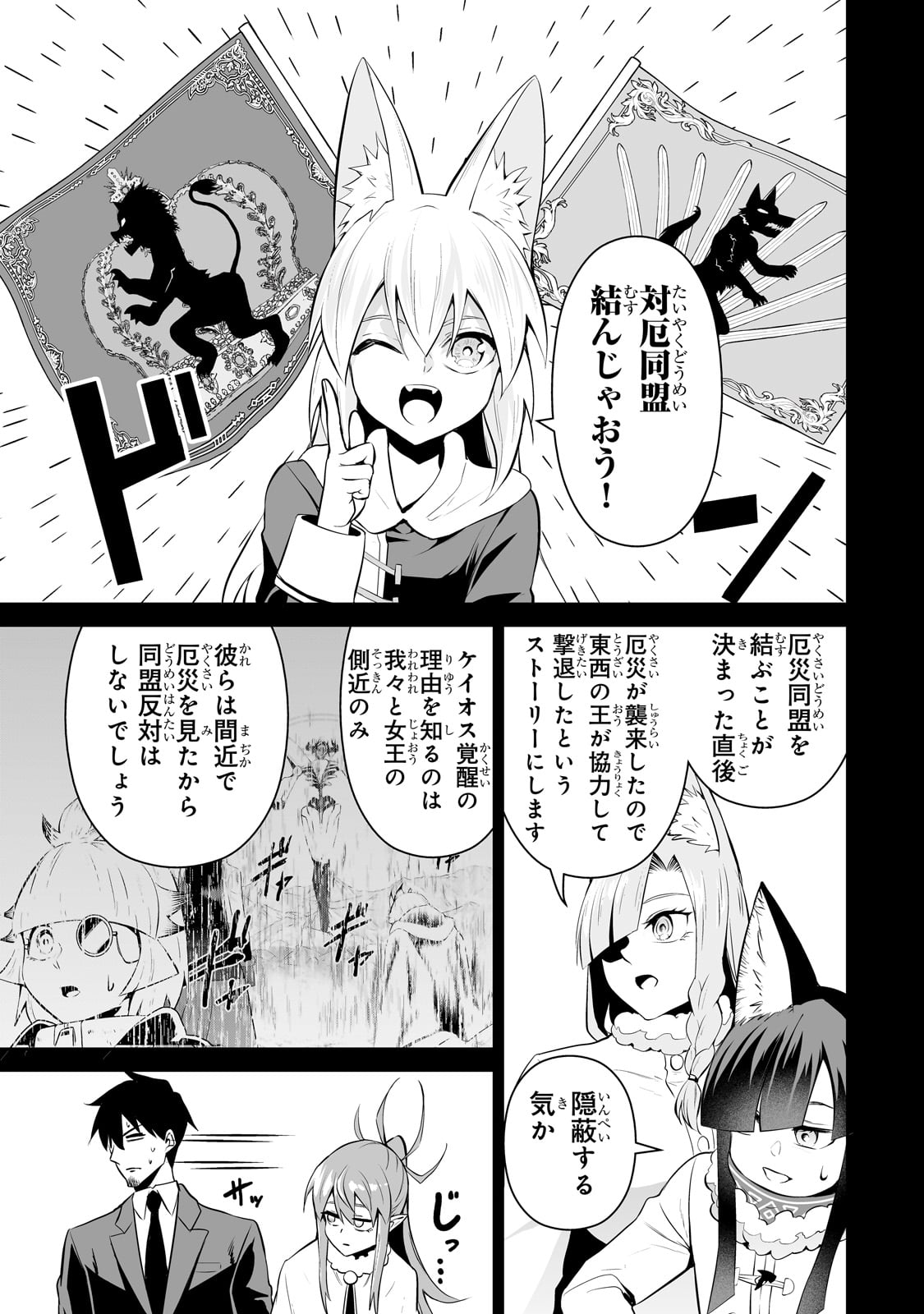 Salary Man Ga Isekai Ni Ittara Shitenno Ni Natta Hanashi - Chapter 95 - Page 7